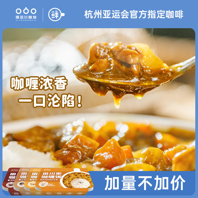 隅田川北海道&美式咖啡风味即食速食米饭一人食咖喱饭 2盒装