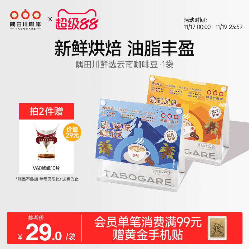 隅田川意式云南精品咖啡豆新鲜阿拉比卡手冲深度烘焙黑咖啡豆227g