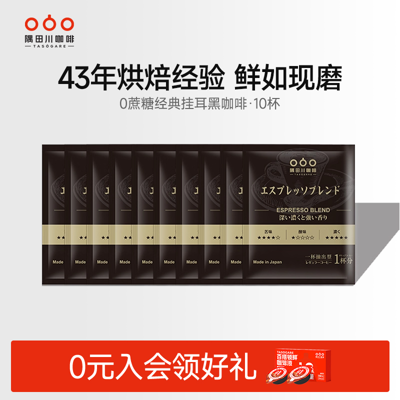 现磨手冲挂滤鲜香黑咖啡