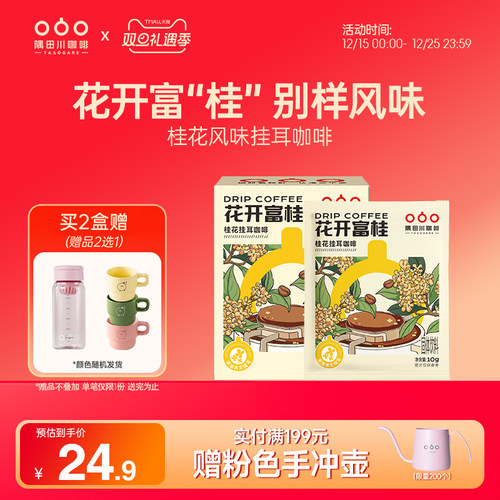 隅田川桂花风味挂耳咖啡