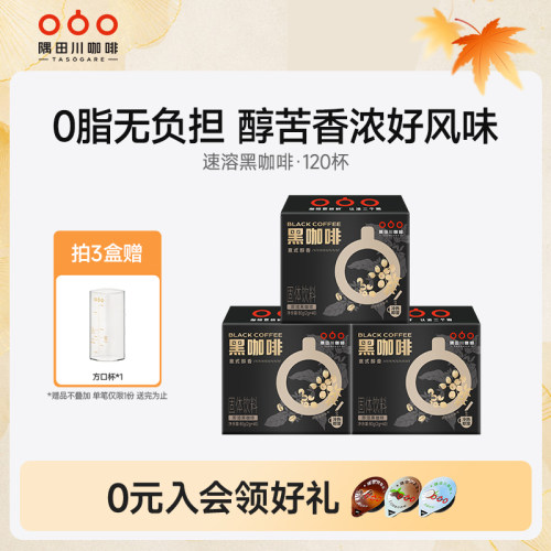 0蔗糖0脂肪速溶饮品隅田川