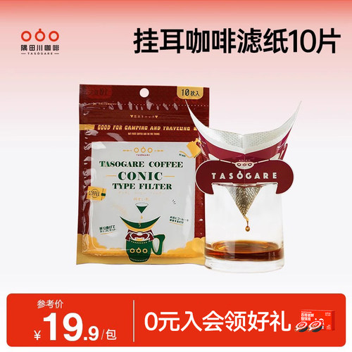 隅田川进口手冲挂耳咖啡粉便携