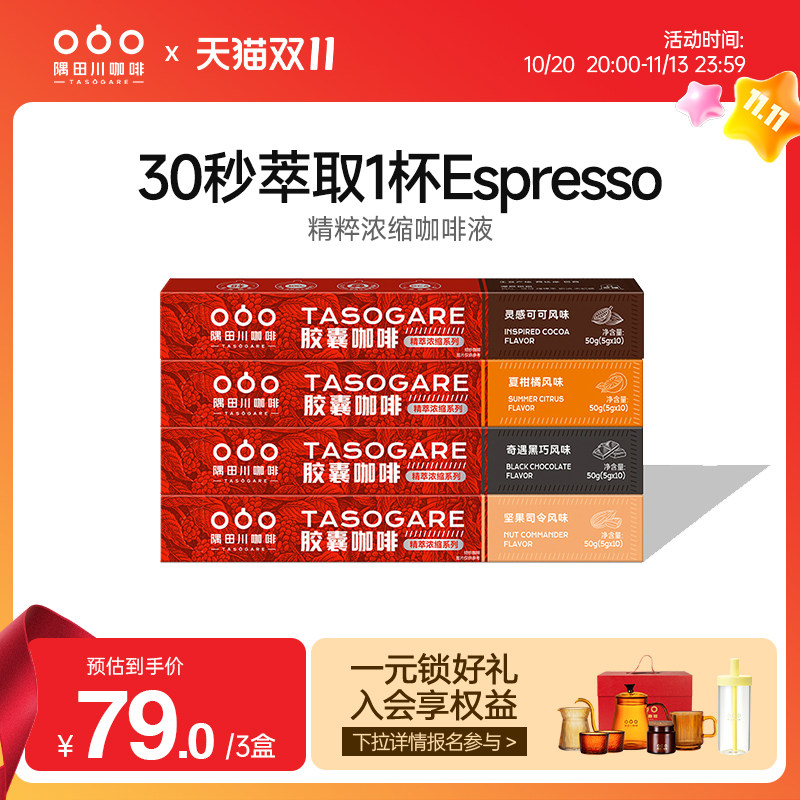 隅田川精萃0蔗糖意式浓缩胶囊咖啡黑咖啡粉espresso拿铁咖啡机用