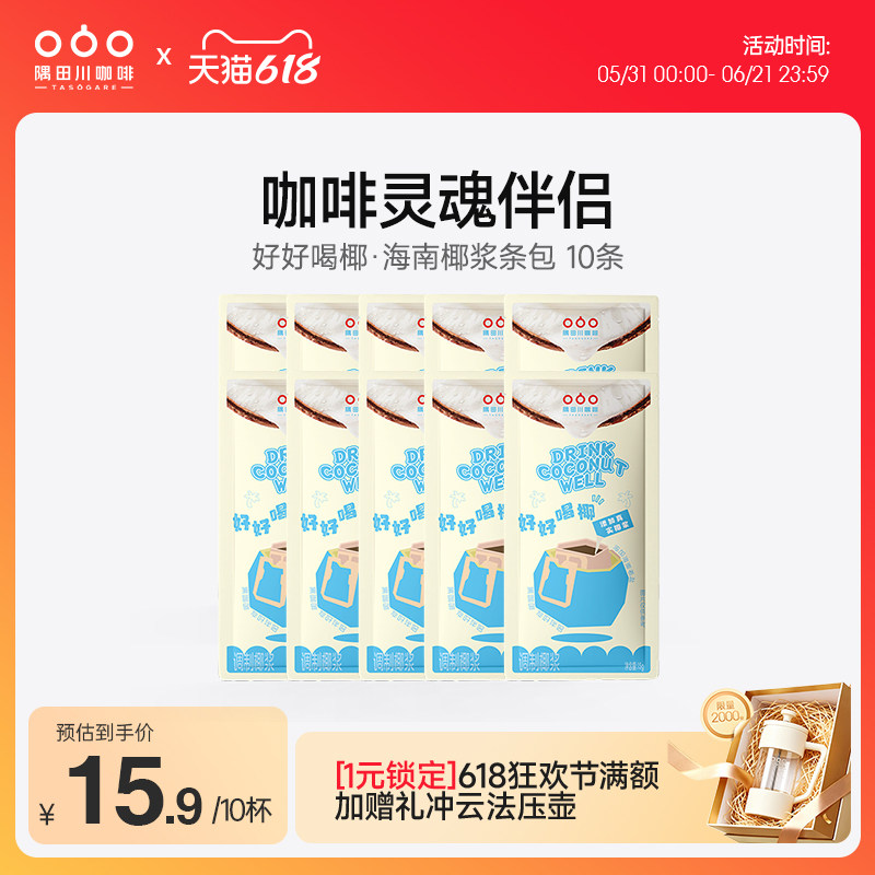 隅田川好好喝椰海盐椰浆生椰拿铁椰汁椰奶厚椰乳咖啡伴侣15g*10条