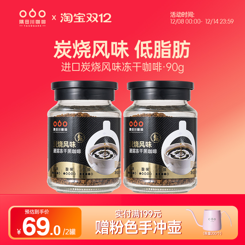 隅田川进口速溶炭烧意式冻干