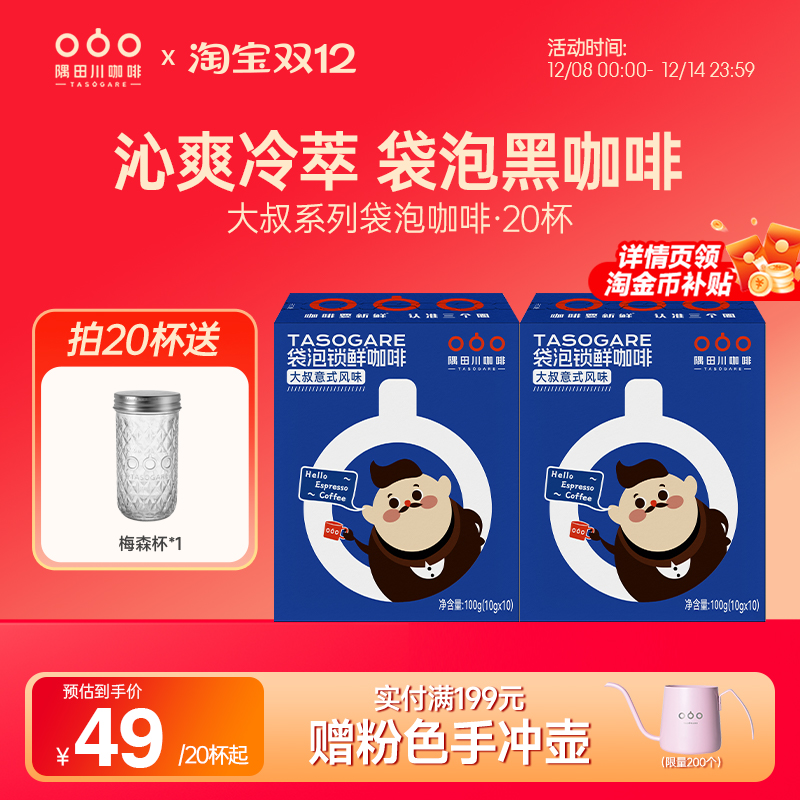 隅田川袋泡黑咖啡无糖0脂