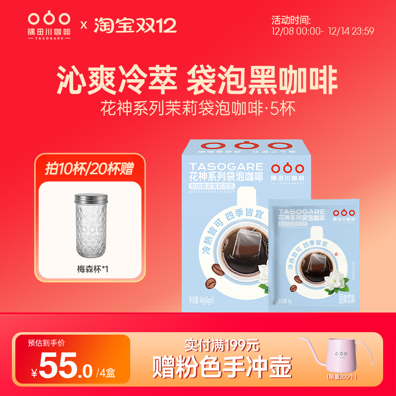 隅田川花神系列袋泡咖啡