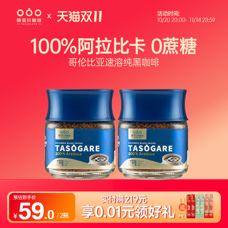 隅田川哥伦比亚原产地冻干黑咖啡