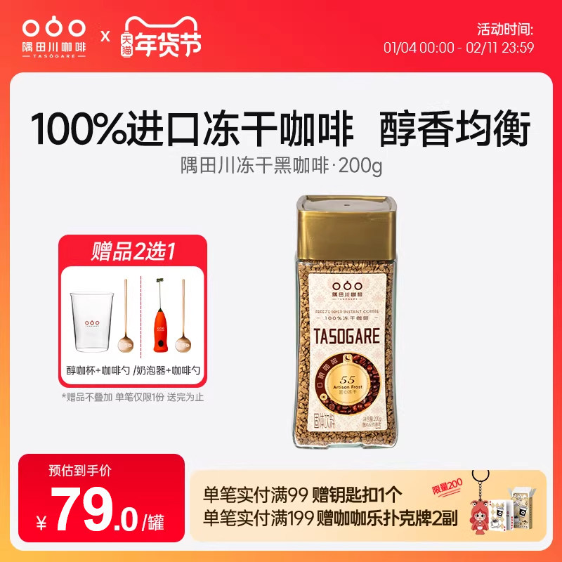 隅田川咖啡进口中深度烘焙冻干速溶咖啡粉美式冷萃400次黑咖啡