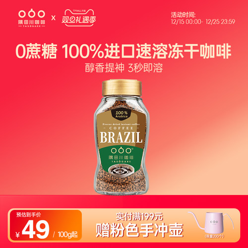 隅田川巴西冻干速溶咖啡粉