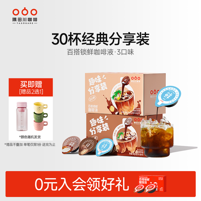 隅田川百搭锁鲜咖啡液30杯