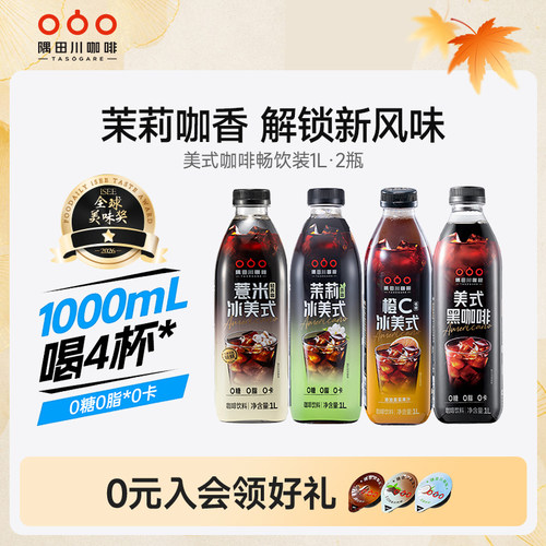 隅田川0糖0脂0卡咖啡饮料1L