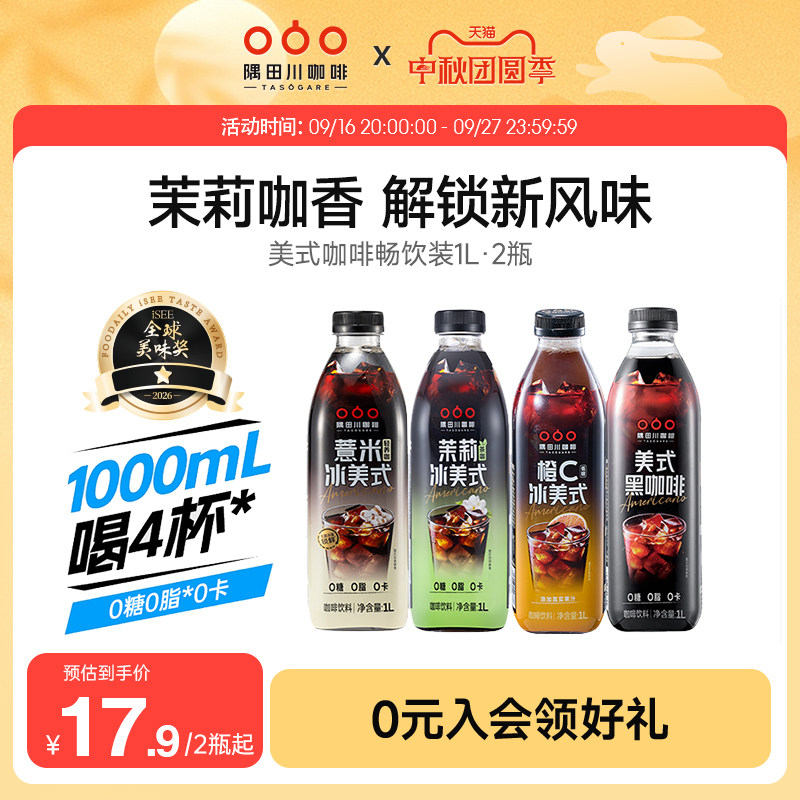 隅田川0糖0脂0卡咖啡饮料1L										