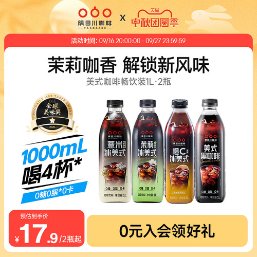 隅田川0糖0脂0卡咖啡饮料1L