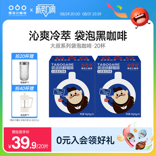 隅田川袋泡黑咖啡无糖0脂