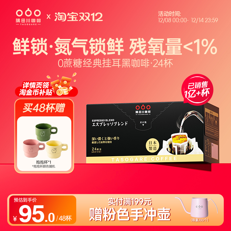 隅田川意式挂耳咖啡24杯意式现磨