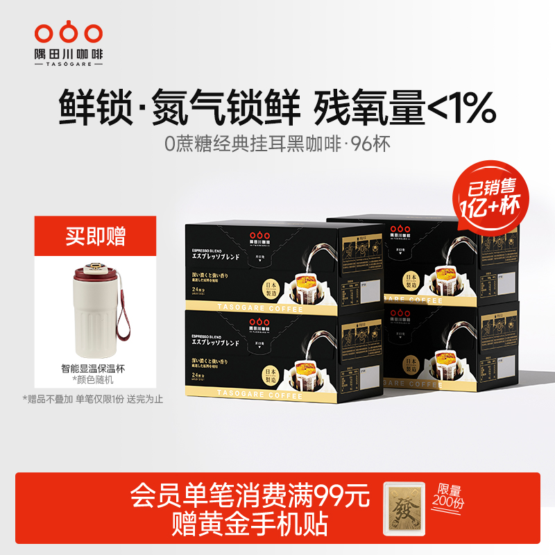 隅田川挂耳黑咖啡提神现磨手冲纯0糖低卡三口味可选囤货学生提神