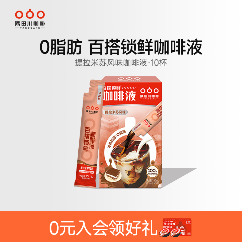 隅田川提拉米苏风味咖啡液