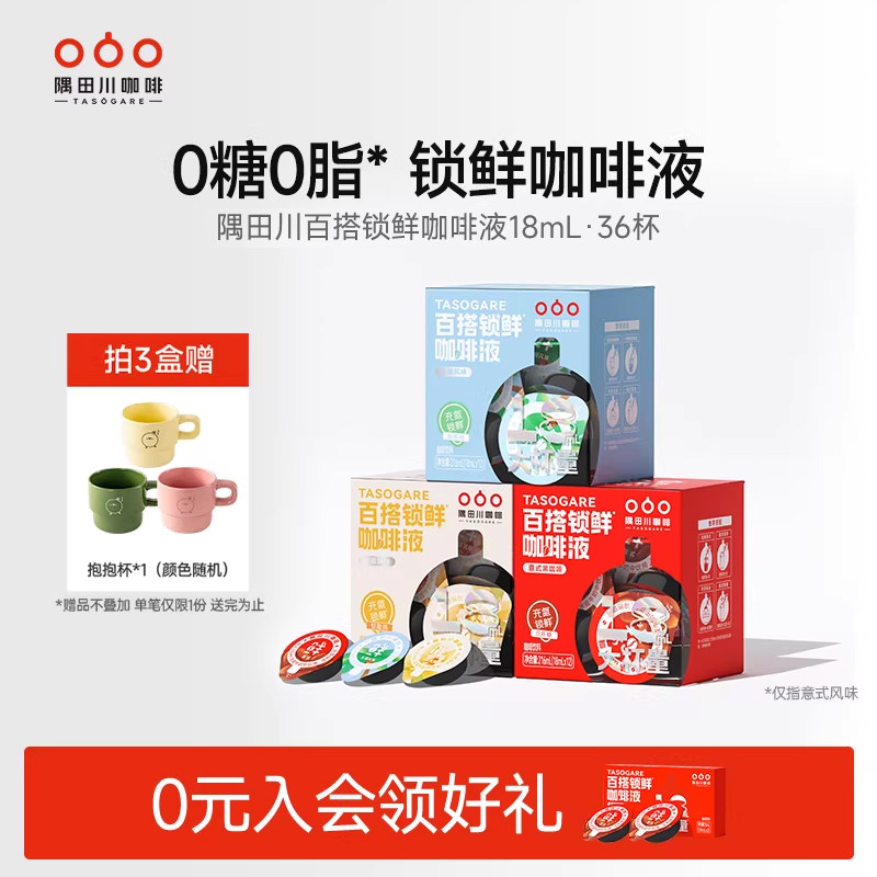 隅田川浓缩PRO咖啡液0糖0脂即享冰美式生椰拿铁冷萃意式速溶,咖啡/麦片/冲饮,咖啡液,淘宝优惠券,粉丝福利购,淘宝优惠卷