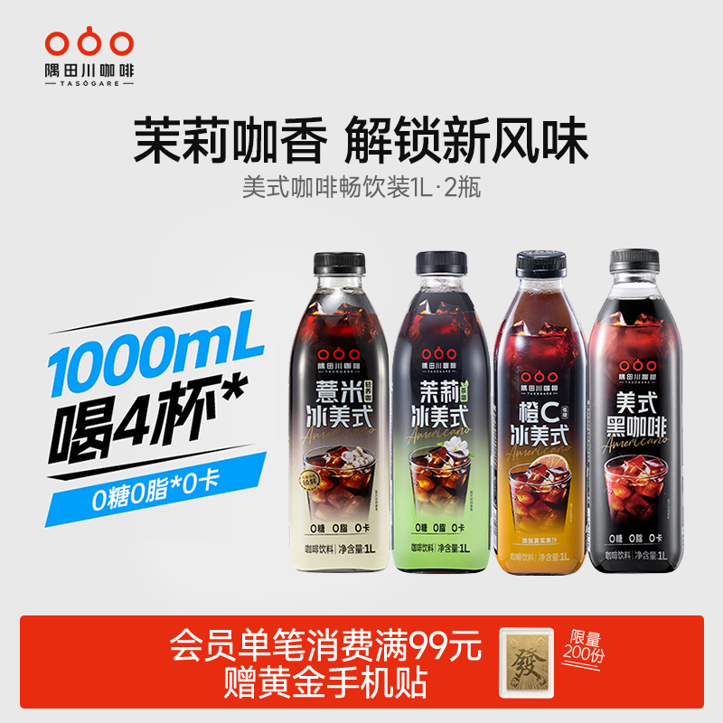 隅田川0糖0脂0卡咖啡饮料2L