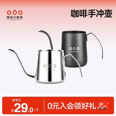 【品牌周边】隅田川咖啡细嘴细口304不锈钢耳挂手冲壶250ml