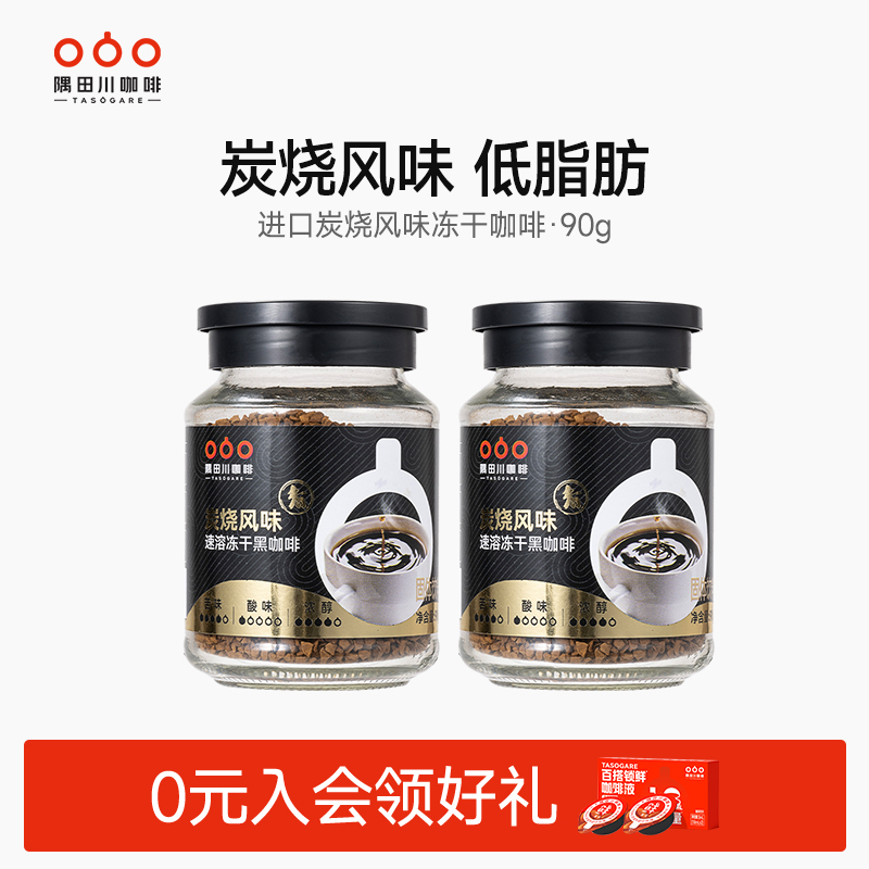 隅田川进口速溶炭烧意式冻干