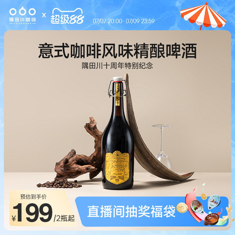 隅田川意式咖啡风味微醺低度精酿啤酒青岛特色啤酒礼盒装年货礼物