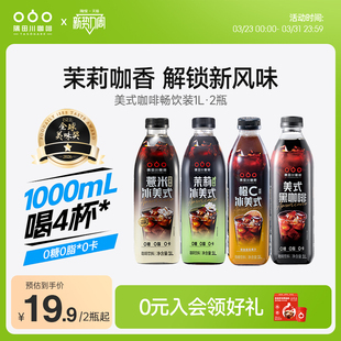 2瓶 1L装 隅田川即饮黑咖啡美式 风味低卡低糖饮料提神大容量大瓶装