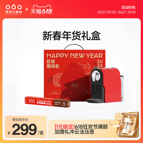 胶囊咖啡机年货礼盒0蔗糖