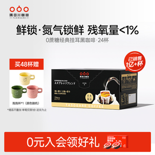 隅田川意式 挂耳咖啡现磨手冲滤挂特浓防困提神纯黑咖啡粉礼盒24片