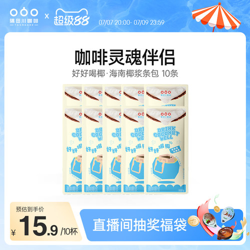 隅田川好好喝椰海盐椰浆生椰拿铁椰汁椰奶厚椰乳咖啡伴侣15g*10条