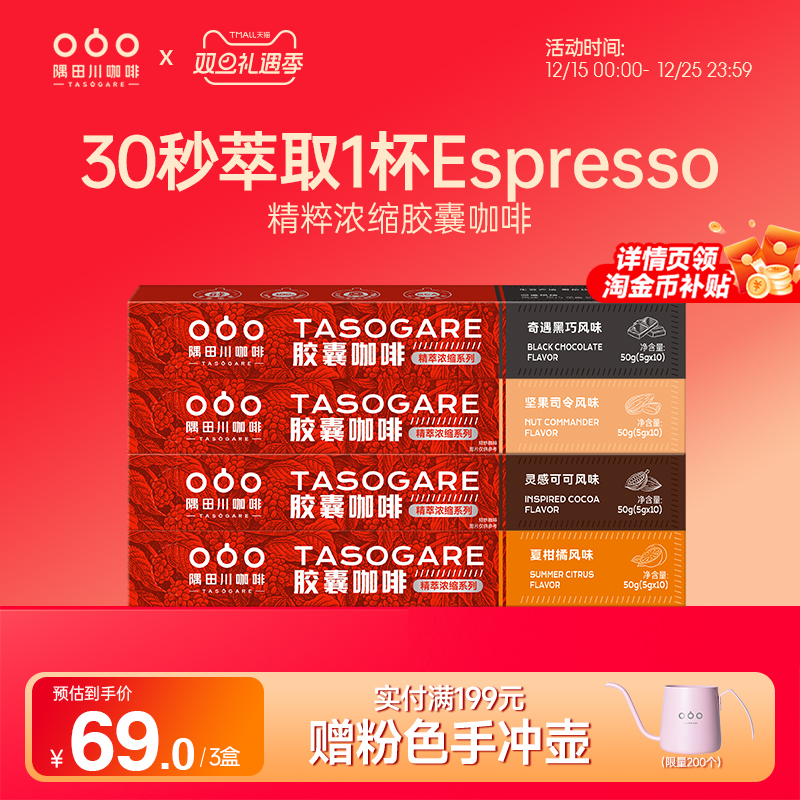 隅田川精萃0蔗糖0香精浓缩咖啡胶囊意式espresso拿铁咖啡机用