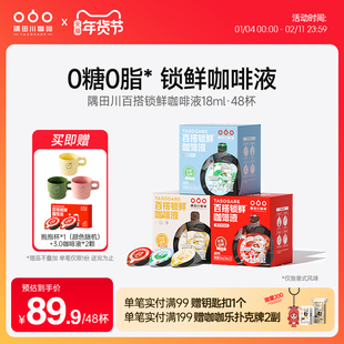 隅田川咖啡液0糖0脂意式生椰拿铁速溶黑咖啡胶囊学生提神4盒