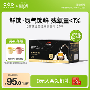 隅田川意式 挂耳咖啡现磨手冲滤挂特浓防困提神纯黑咖啡粉礼盒24片
