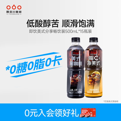 隅田川咖啡饮料橙C冰美式低卡低糖0脂夏天特调即饮500ml*15瓶