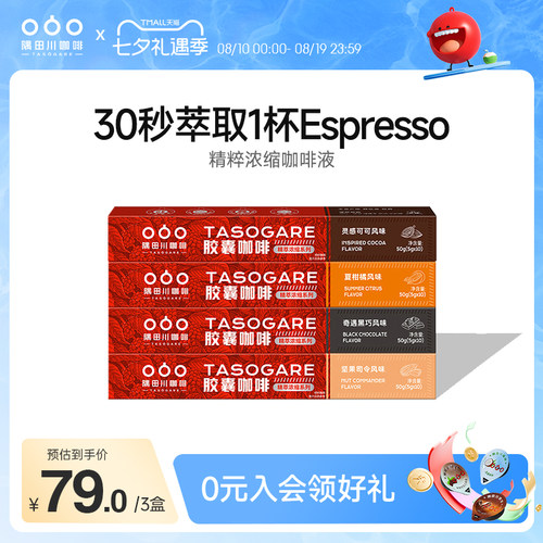隅田川精萃0蔗糖意式浓缩胶囊咖啡黑咖啡粉espresso拿铁咖啡机用