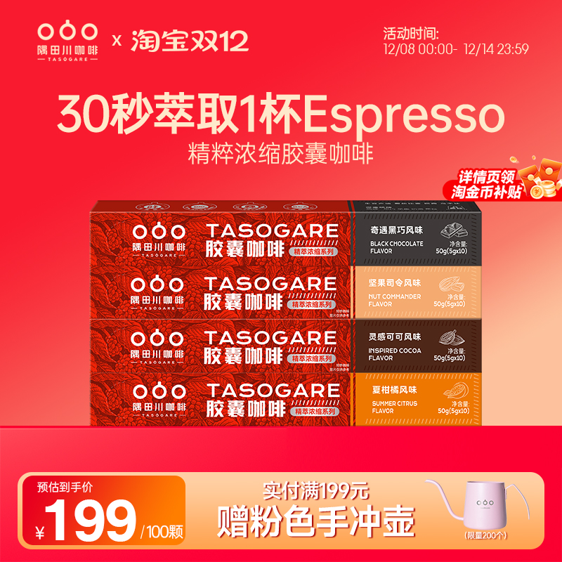 隅田川精萃浓缩系列胶囊100颗