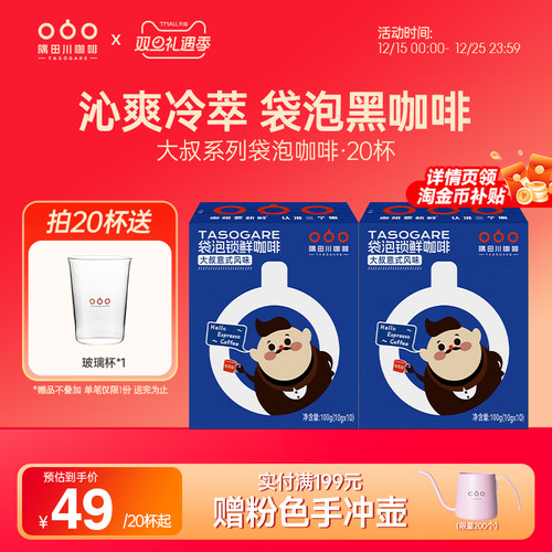 隅田川袋泡黑咖啡无糖0脂