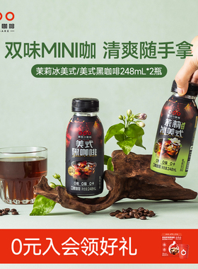 【天猫U先】隅田川即饮黑咖啡美式风味0糖0脂饮料提神248ml*2瓶