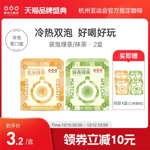 [Акция] Пакетик зеленого чая Sumida River/матча 0 жиров 0 сахарозы в пакетиках горячего и холодного заваривания 2 коробки