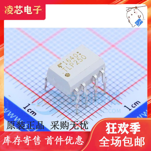 TLP250 直插贴片都有 全新进口原装 IGBT驱动光耦 隔离器