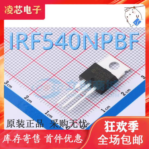 原装正品 IRF540NPBF IRF540N TO-220 100V/33A MOSFET场效应管