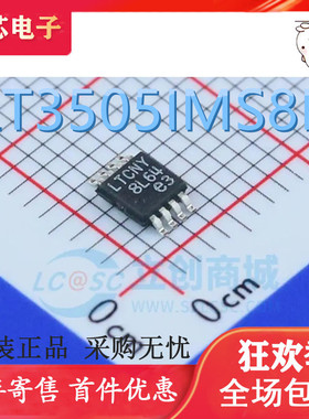 LT3505IMS8E LT3505 丝印LTCNY MSOP-8 全新原装 DC-DC芯片