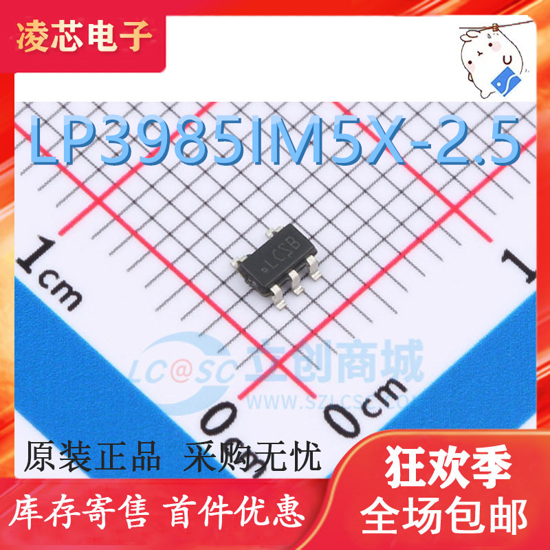 LP3985IM5X-2.5/2.8/3.0/3.3/5.0 丝印LCSB/LCJB/LCRB/LDQB/LDSB