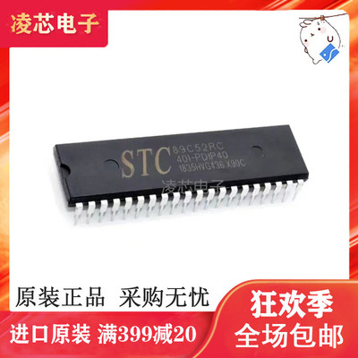 全新原装STC89C52RC-40I-PDIP40直插单片机微控制器芯片工业级
