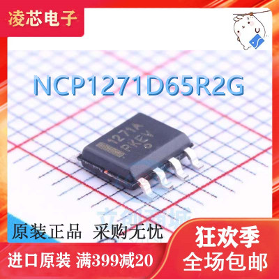 全新原装NCP1271D65R2G电源芯片