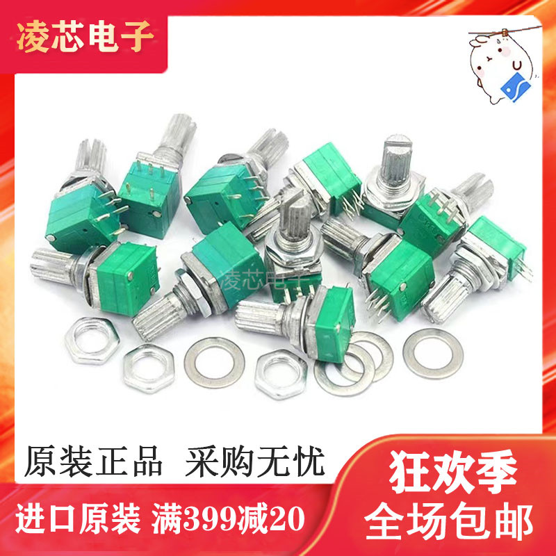 RK097N脚单双电位器长度