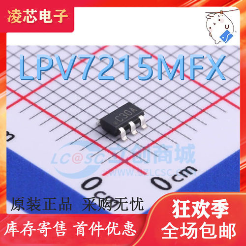 LPV7215MF SOT23-5 全新原装 丝印C30A LPV7215MFX 可直拍