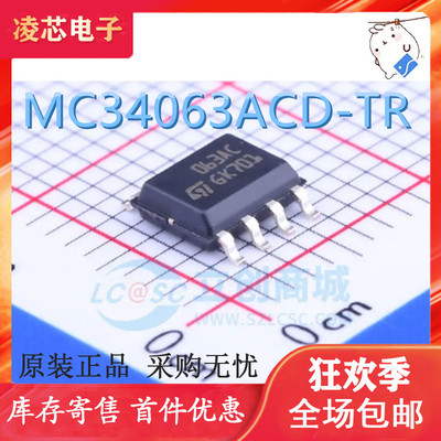 MC34063ACD-TR 丝印063AC 贴片SOP-8 电源芯片IC 全新原装