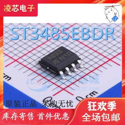 全新原装现货 ST3485EBDR 丝印 3485EB 封装SOP8 接口接收器芯片